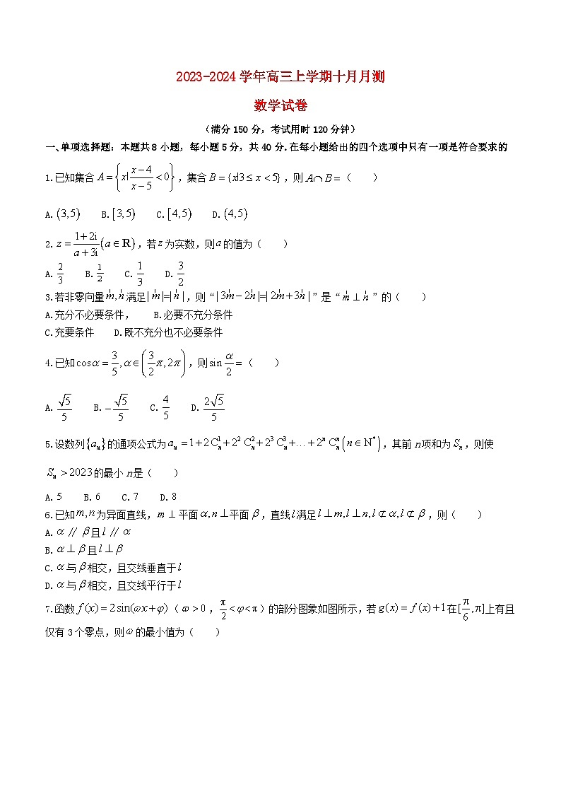 广东署山市南海区2024届高三数学上学期10月月考试题含解析第1页