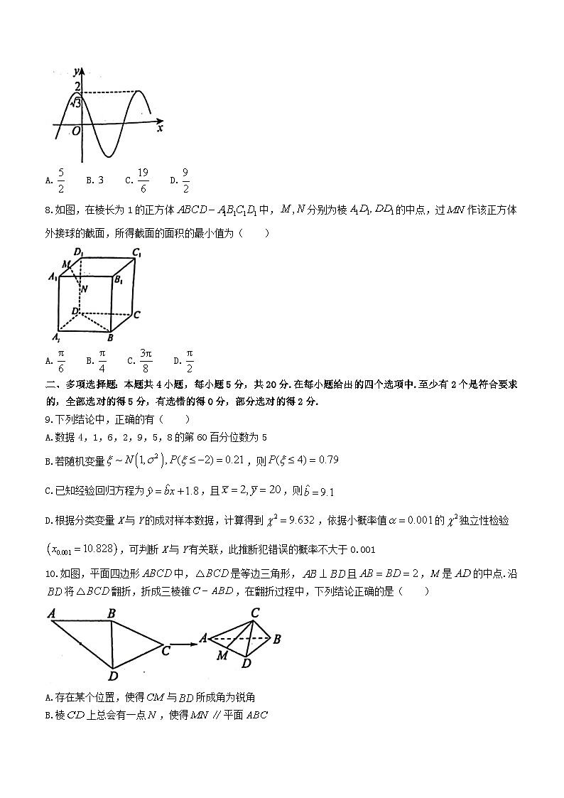 广东署山市南海区2024届高三数学上学期10月月考试题含解析第2页