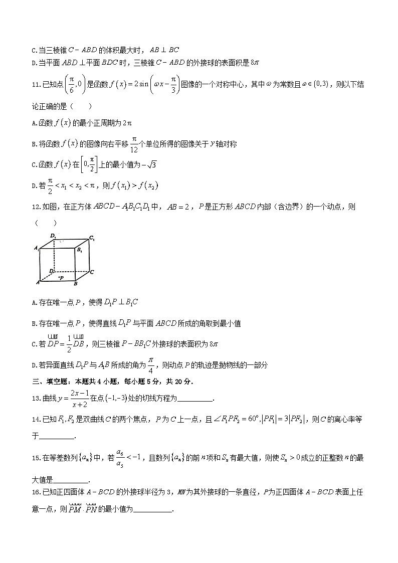 广东署山市南海区2024届高三数学上学期10月月考试题含解析第3页