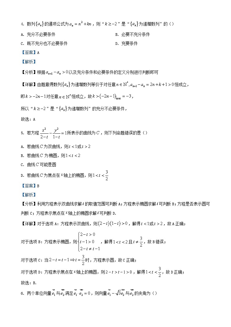 贵州省贵阳市2024届高三数学上学期10月月考试题含解析第3页