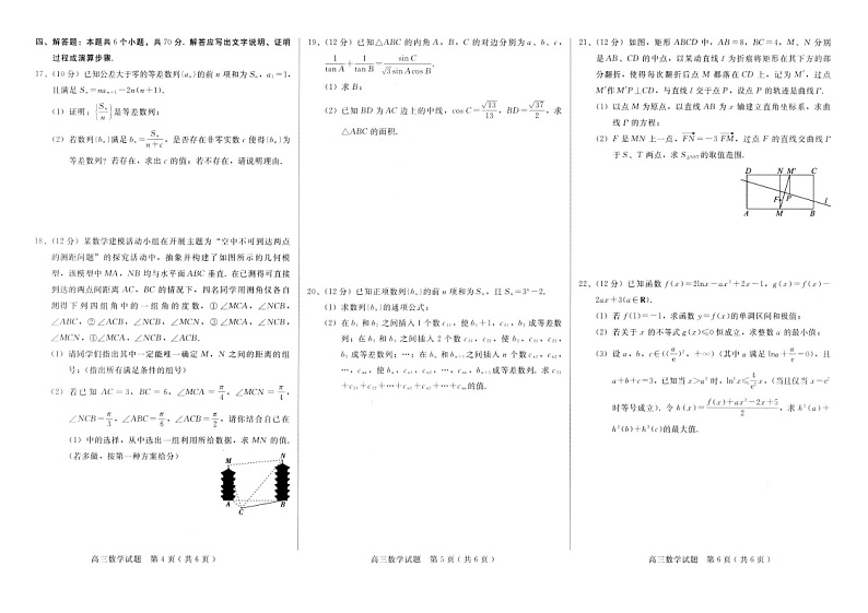 河北省邢台市2023_2024学年高三数学上学期10月月考试题扫描版第2页