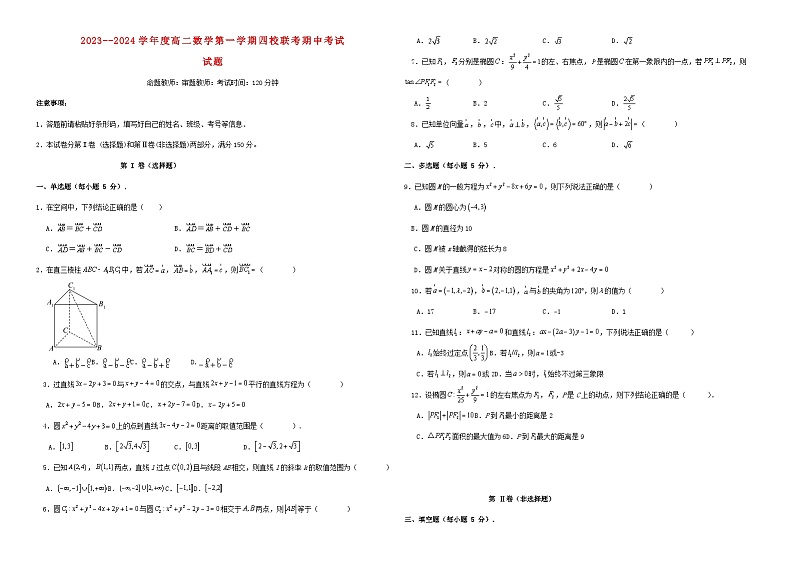 黑龙江省佳木斯市四校联考2023_2024学年高二数学上学期11月期中试题含解析第1页