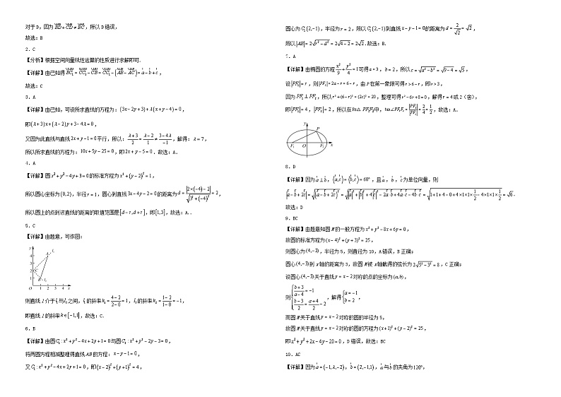 黑龙江省佳木斯市四校联考2023_2024学年高二数学上学期11月期中试题含解析第3页