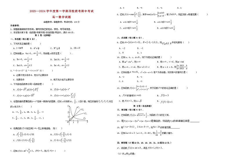 黑龙江省佳木斯四校联考2023_2024学年高一数学上学期11月期中试题含解析第1页
