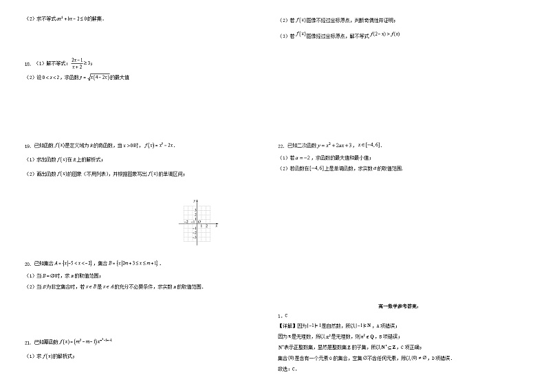 黑龙江省佳木斯四校联考2023_2024学年高一数学上学期11月期中试题含解析第2页