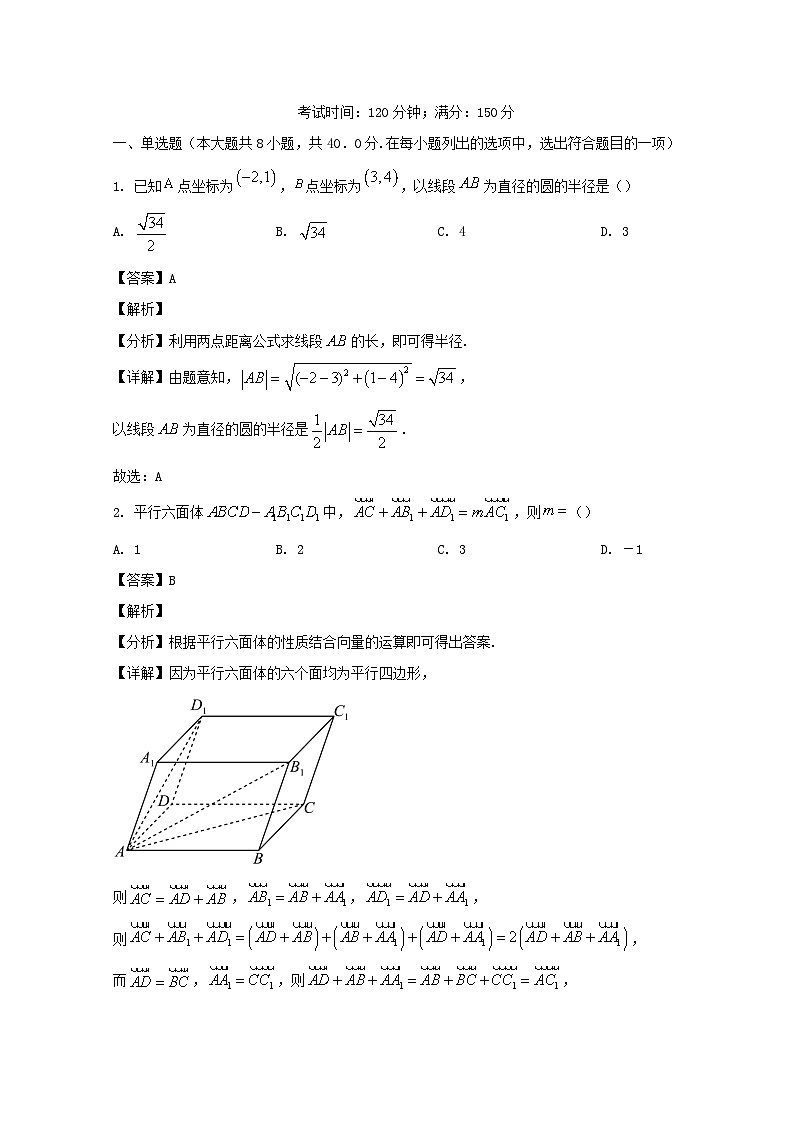 山東省德州市夏津縣2023_2024學(xué)年高二數(shù)學(xué)上學(xué)期9月月考試題含解析第1頁