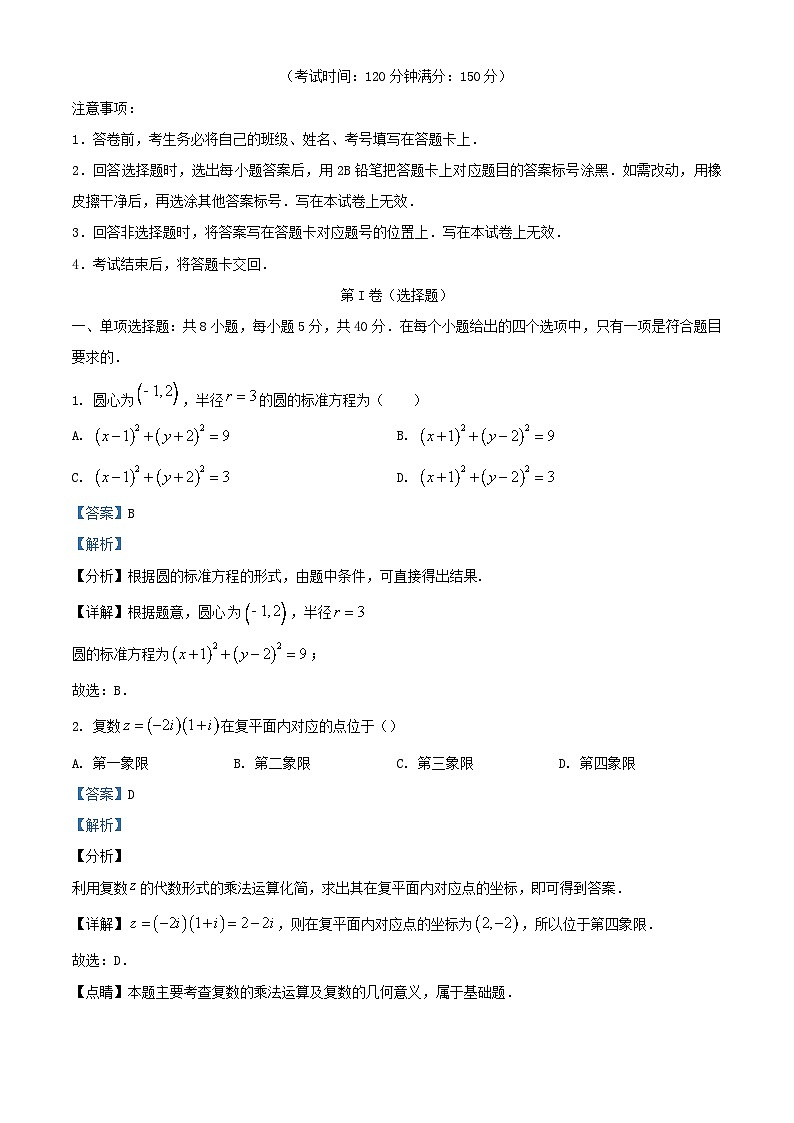 四川省遂宁市射洪市2023_2024学年高二数学上学期10月月考试题含解析第1页
