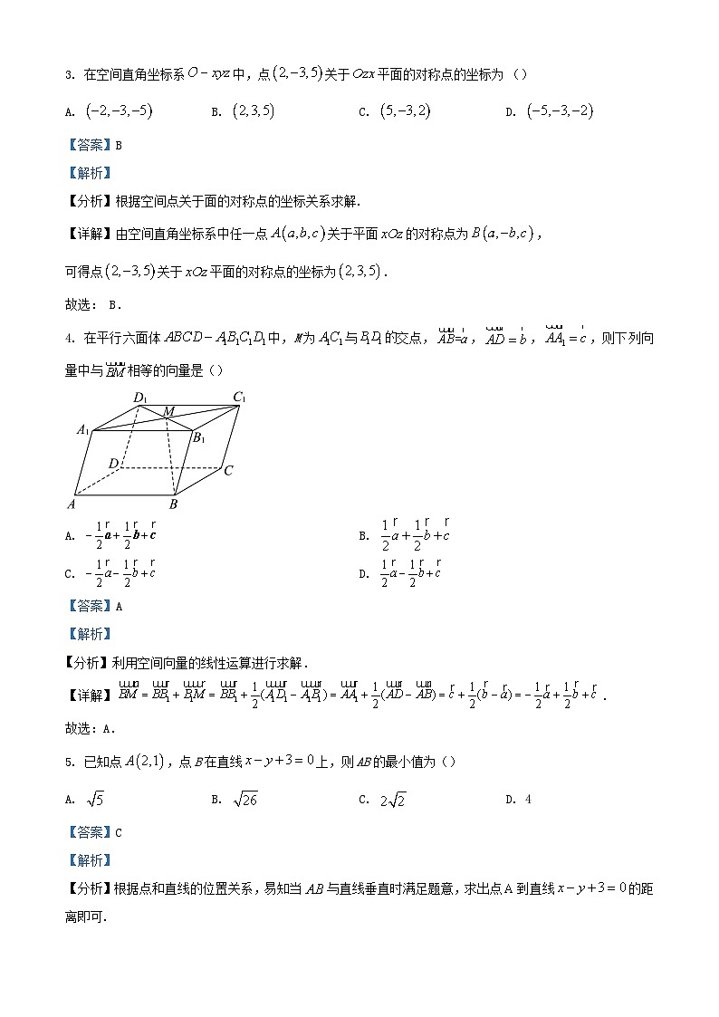 四川省遂宁市射洪市2023_2024学年高二数学上学期10月月考试题含解析第2页