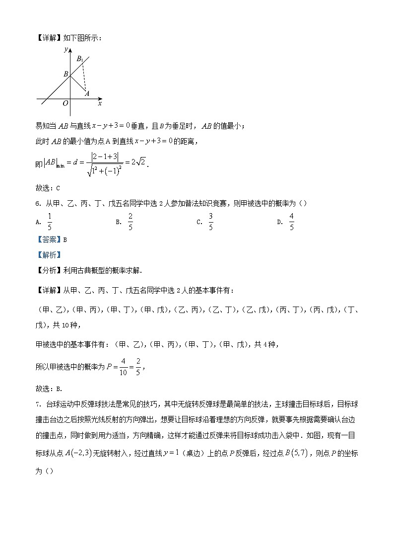 四川省遂宁市射洪市2023_2024学年高二数学上学期10月月考试题含解析第3页