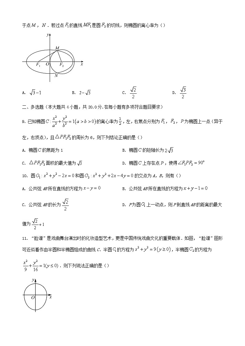 浙江省2023_2024学年高二数学上学期10月月考试题含解析第2页