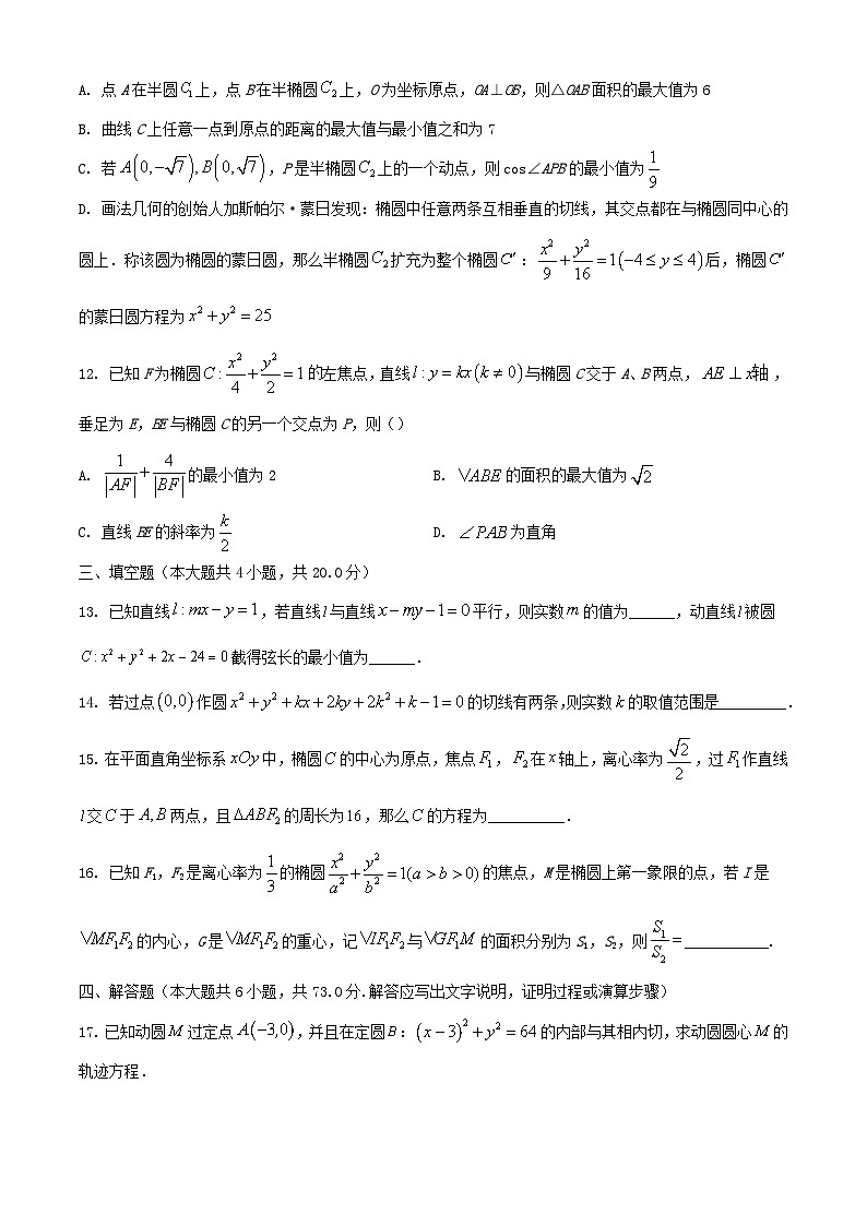 浙江省2023_2024学年高二数学上学期10月月考试题含解析第3页