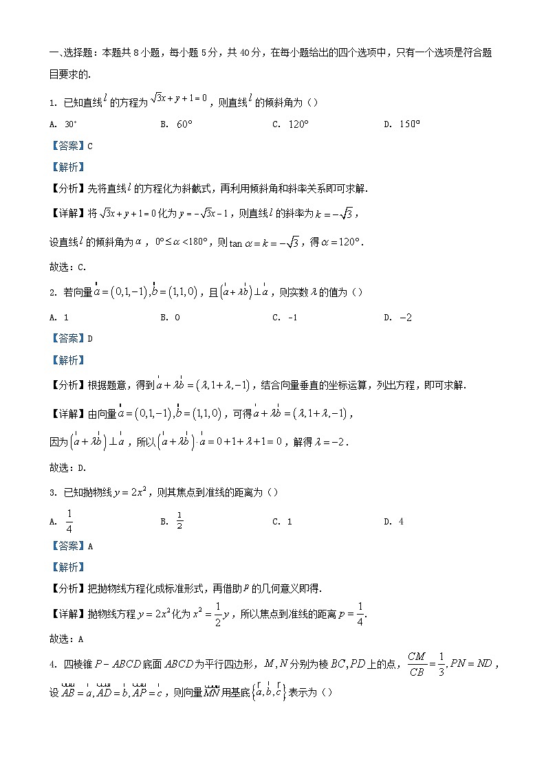 浙江省嘉兴市2023_2024学年高二数学上学期12月阶段测试试卷含解析01