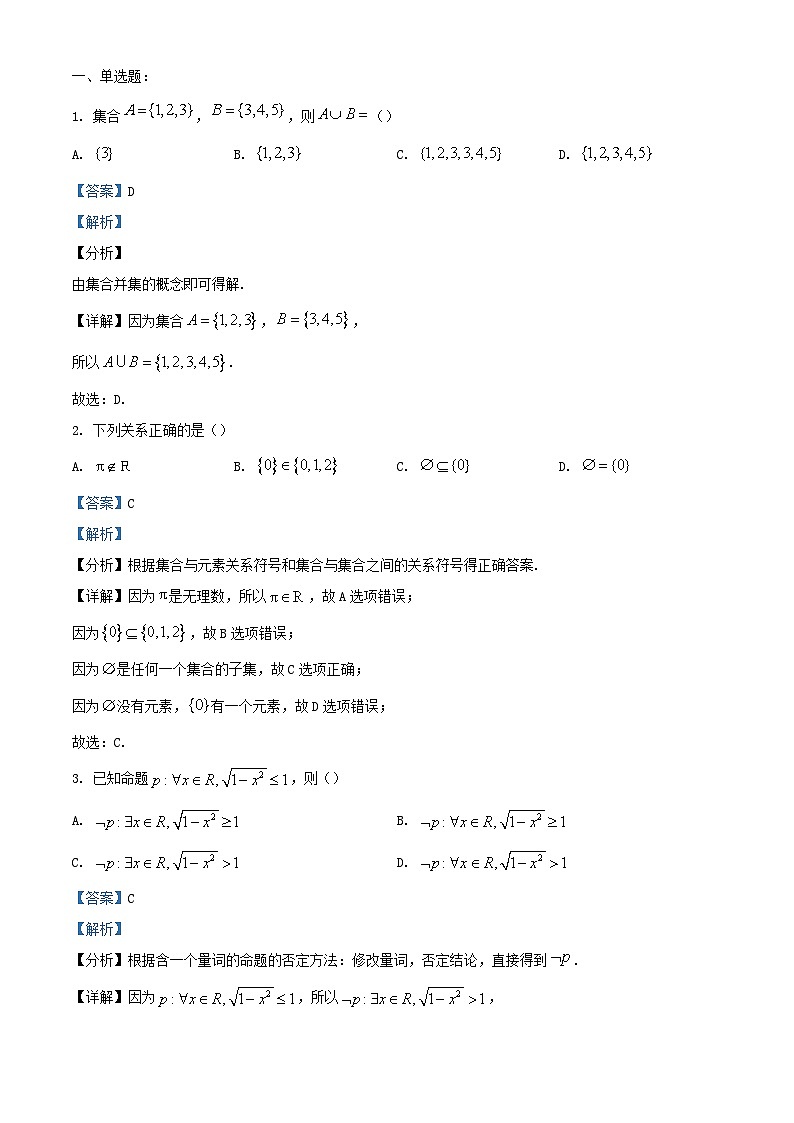 浙江省嘉兴市平湖市2023_2024学年高一数学上学期10月阶段性测试试题含解析第1页