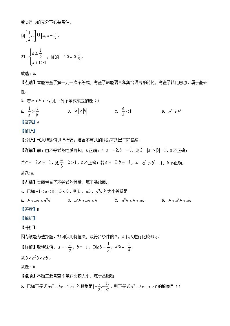浙江省金华市2022_2023学年高一数学上学期期中试题含解析第2页