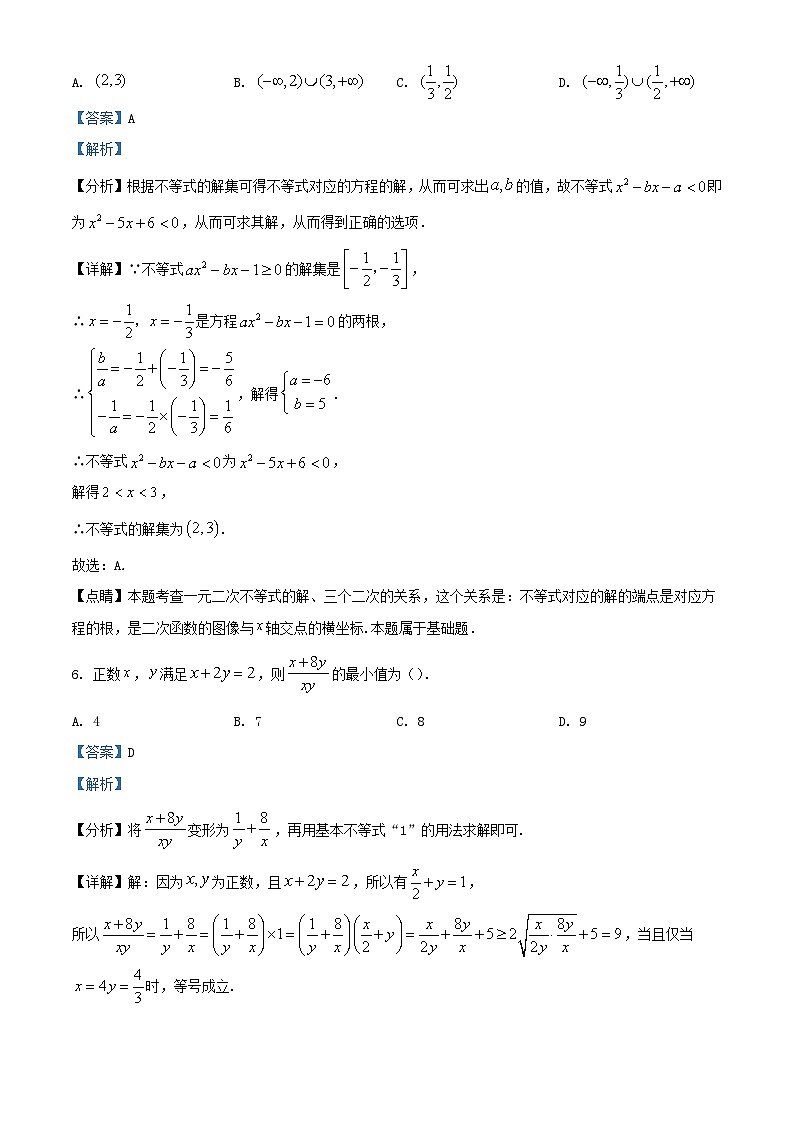 浙江省金华市2022_2023学年高一数学上学期期中试题含解析第3页