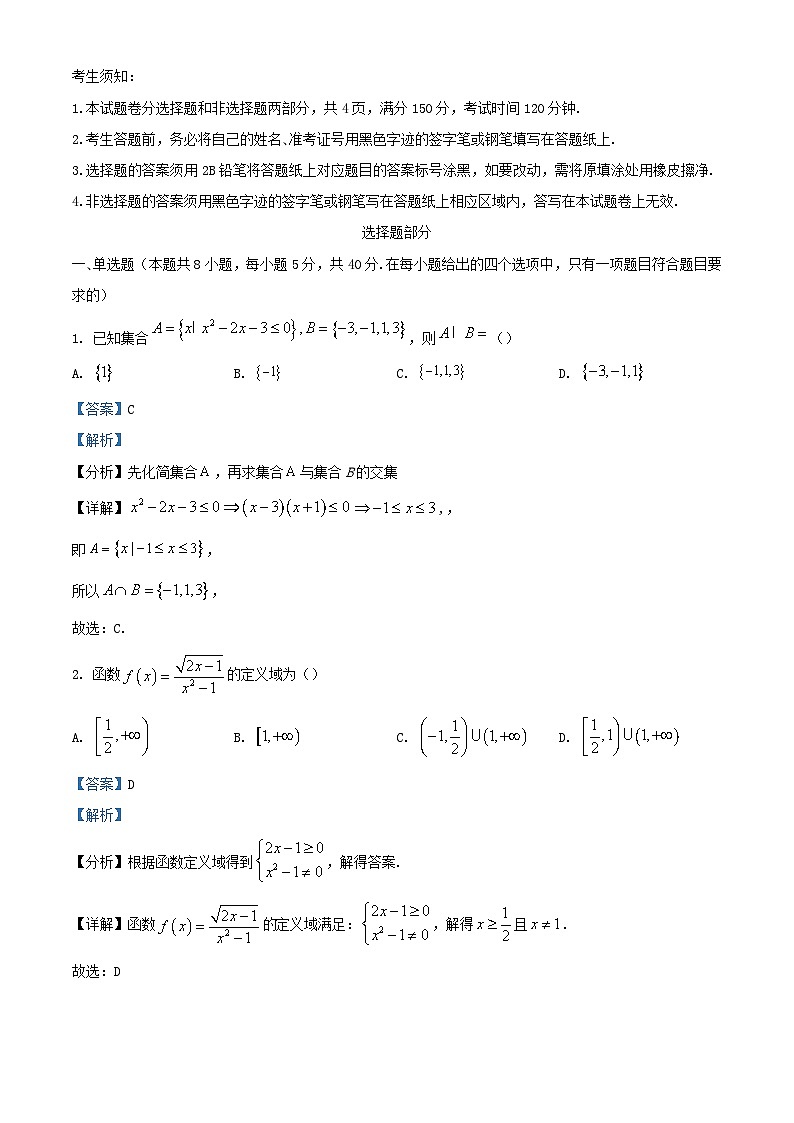 浙江省台州市2023_2024学年高一数学上学期10月月考试题含解析第1页