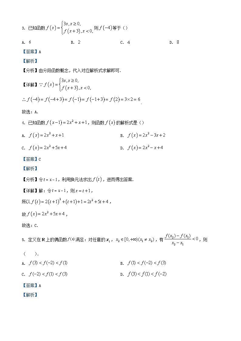 浙江省台州市2023_2024学年高一数学上学期10月月考试题含解析第2页