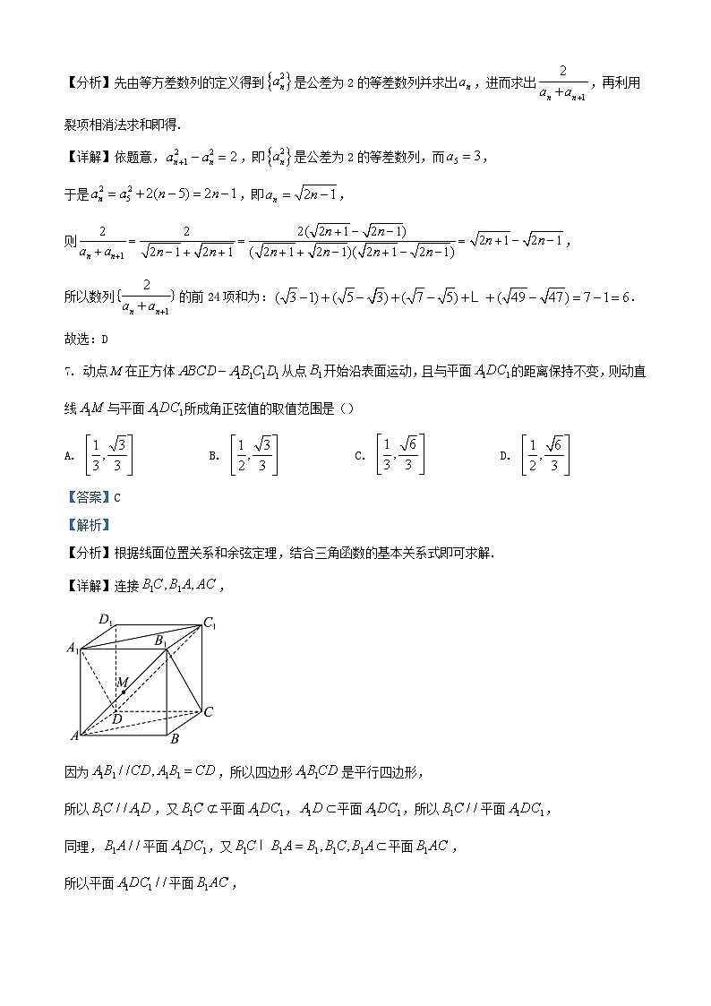 浙江省温州市2023_2024学年高二数学上学期12月月考试题含解析第3页