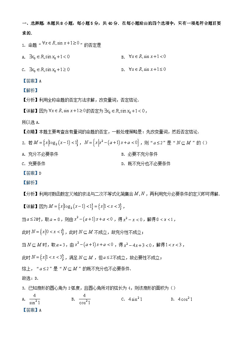 浙江省温州市2023_2024学年高一数学上学期阶段性测试12月月考试题含解析第1页