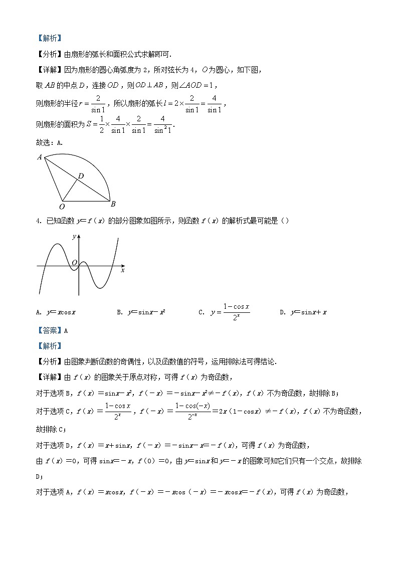 浙江省温州市2023_2024学年高一数学上学期阶段性测试12月月考试题含解析第2页