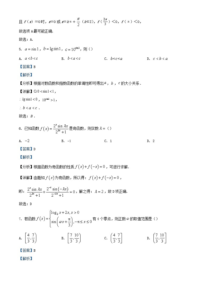 浙江省温州市2023_2024学年高一数学上学期阶段性测试12月月考试题含解析第3页