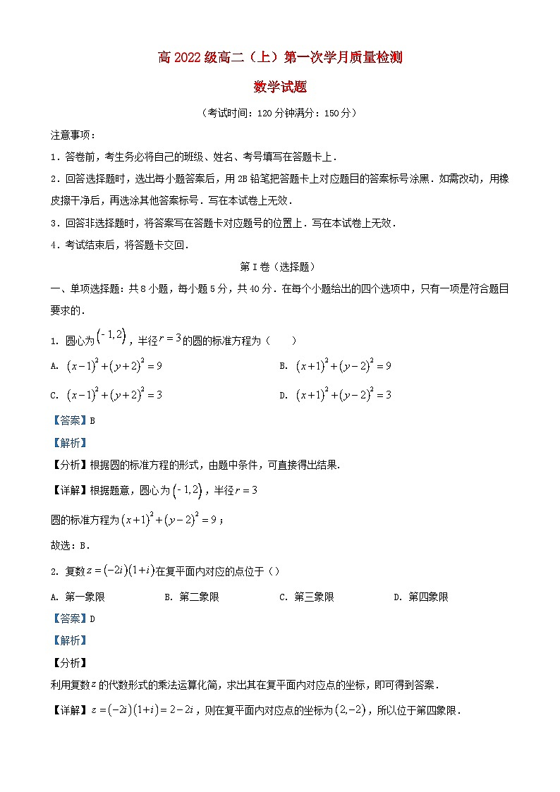 四川省遂宁市射洪市2023_2024学年高二数学上学期10月月考试题含解析第1页