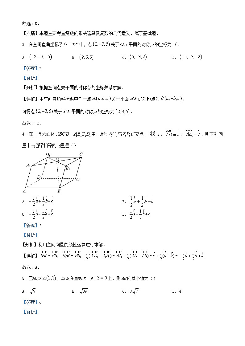 四川省遂宁市射洪市2023_2024学年高二数学上学期10月月考试题含解析第2页
