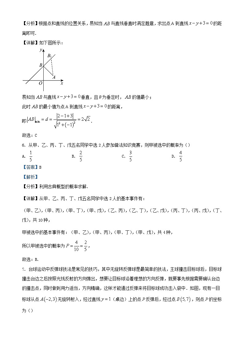 四川省遂宁市射洪市2023_2024学年高二数学上学期10月月考试题含解析第3页