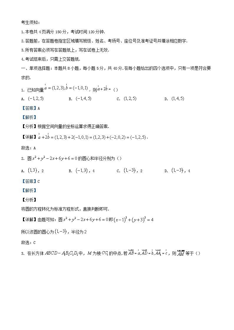 浙江省杭州市2023_2024学年高二数学上学期10月月考试题含解析第1页