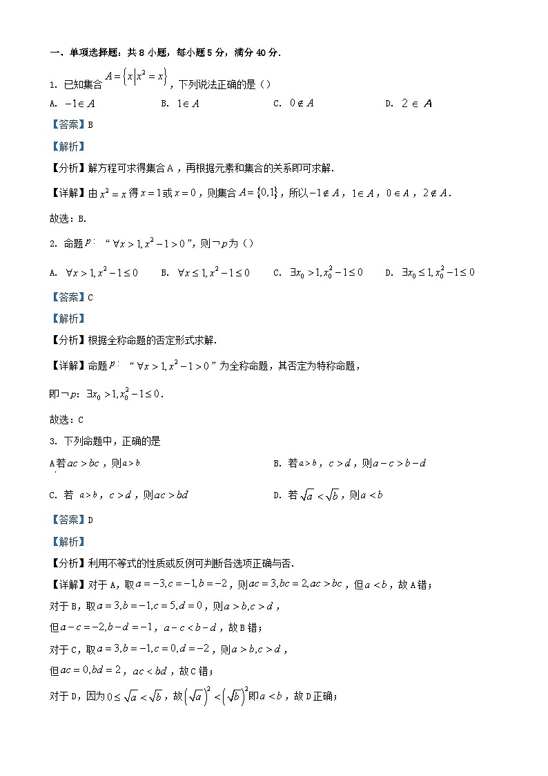 浙江省宁波市慈溪市2023_2024学年高一数学上学期10月检测试题含解析第1页