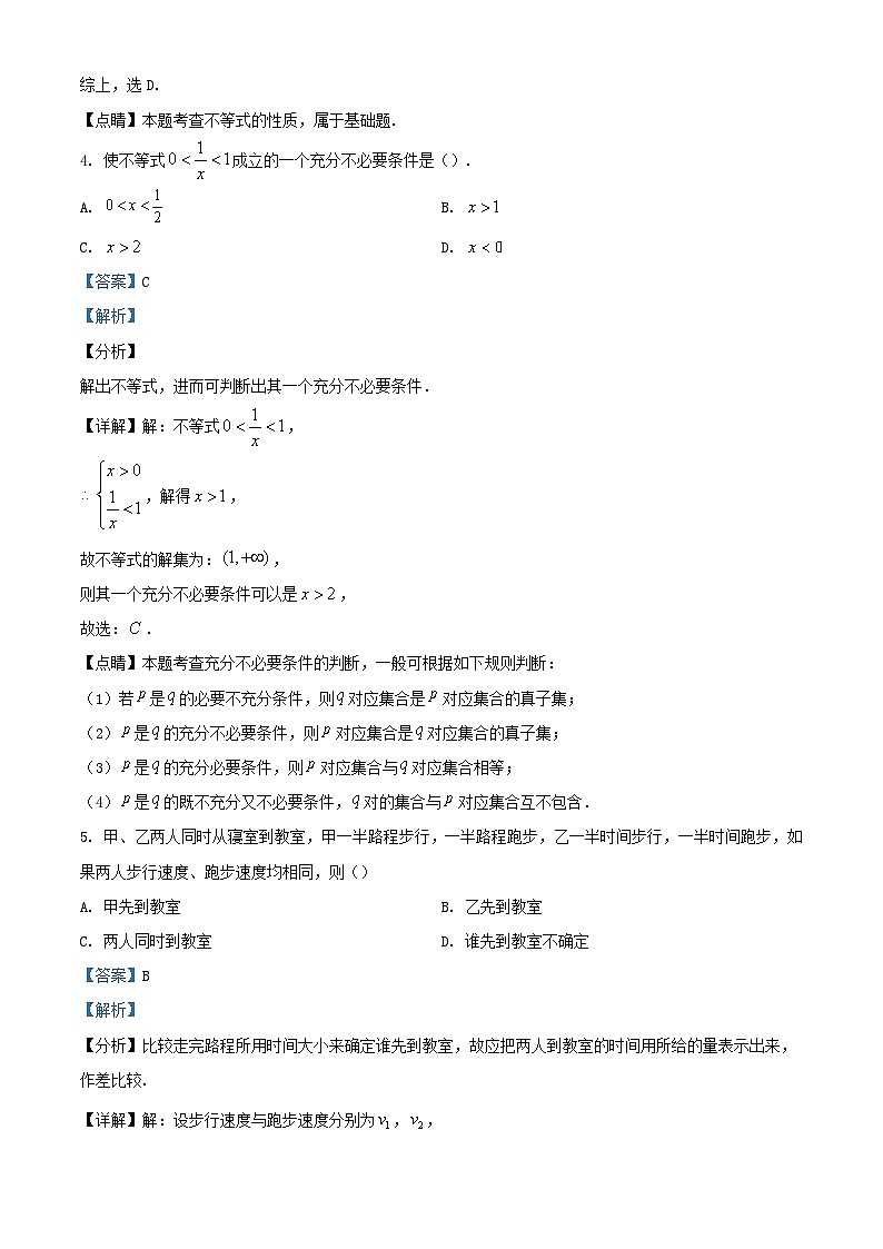 浙江省宁波市慈溪市2023_2024学年高一数学上学期10月检测试题含解析第2页