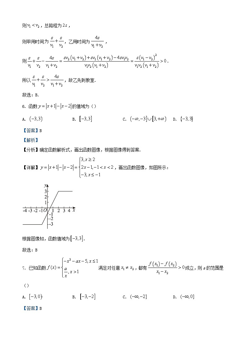 浙江省宁波市慈溪市2023_2024学年高一数学上学期10月检测试题含解析第3页