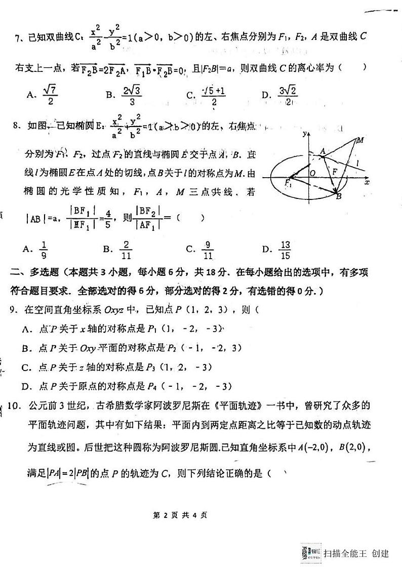 陕西省渭南中学2024-2025学年高二上学期期中考试数学试题第2页