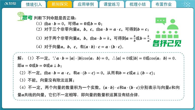 【教学课件】《3.2.2空间向量的运算(2)》精品教学课件08