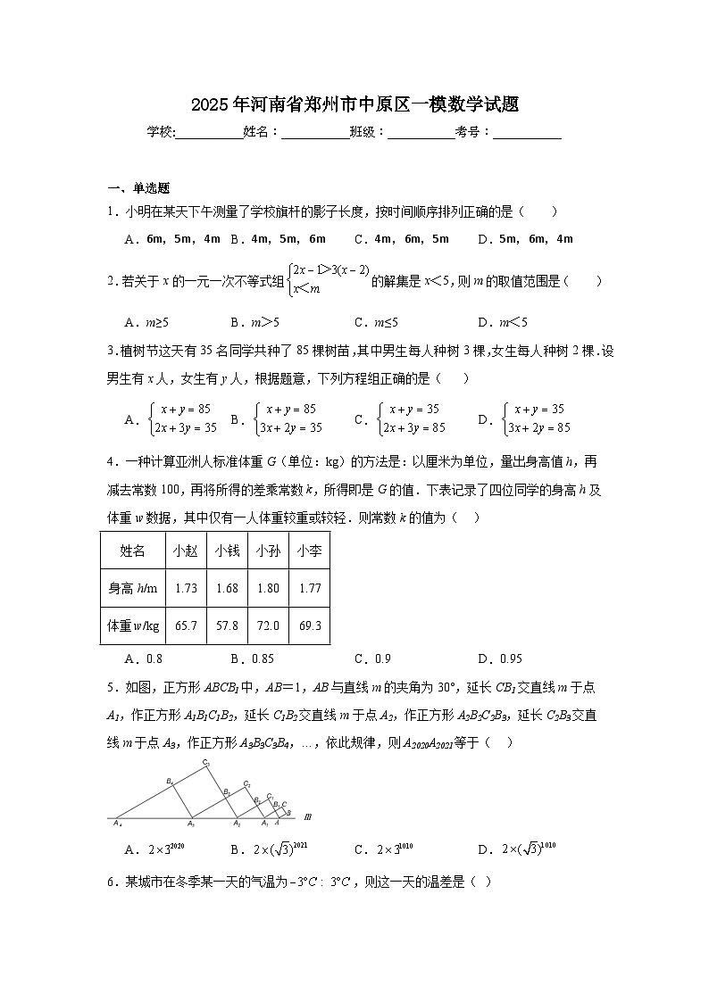2025年河南省郑州市中原区高三一模数学试题01