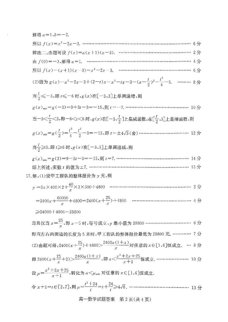 山东省德州市2024-2025学年高一上学期11月期中考试数学试题02