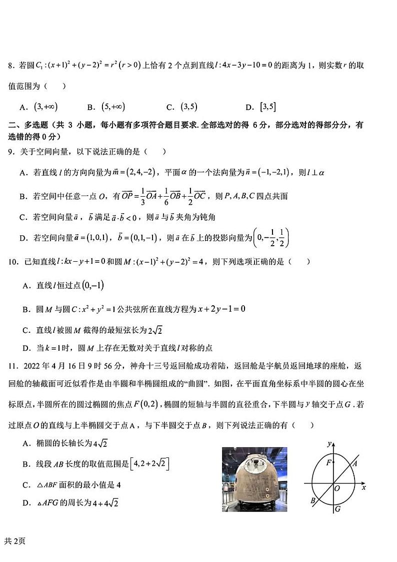 黑龙江省哈尔滨市第九中学校2024-2025学年高二上学期11月期中考试数学试题第2页
