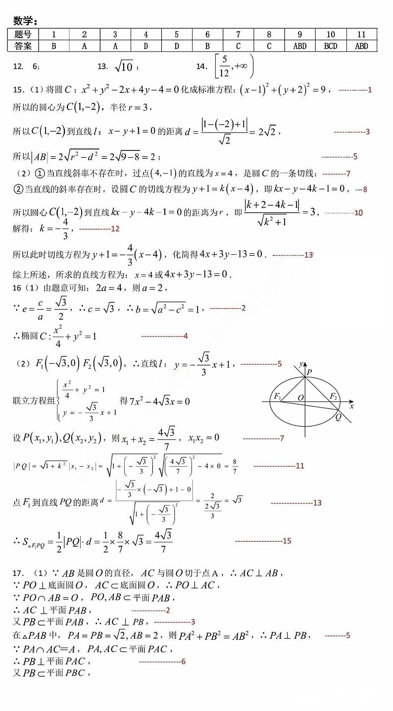 黑龙江省哈尔滨市第九中学校2024-2025学年高二上学期11月期中考试数学试题答案第1页