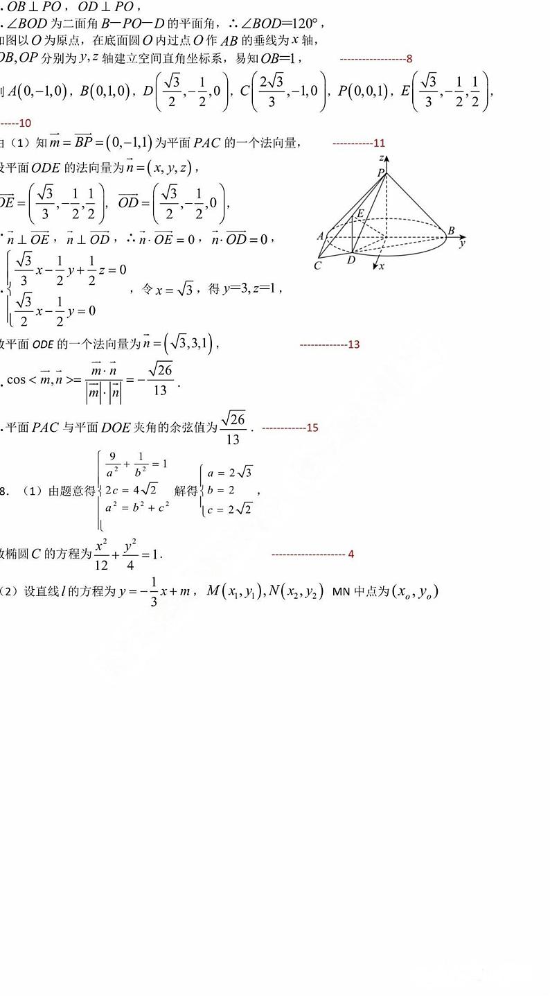 黑龙江省哈尔滨市第九中学校2024-2025学年高二上学期11月期中考试数学试题答案第2页