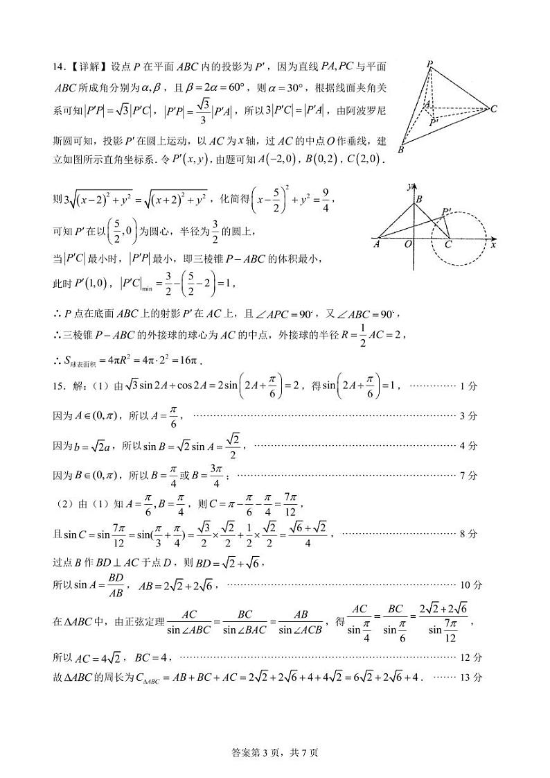 福州三中2024-2025学年第一学期高三第三次质量检测数学答案第3页