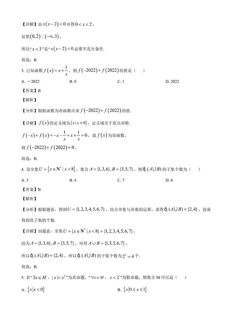 2024-2025学年甘肃省高一上学期11月期中考试数学检测试题(含解析)第2页