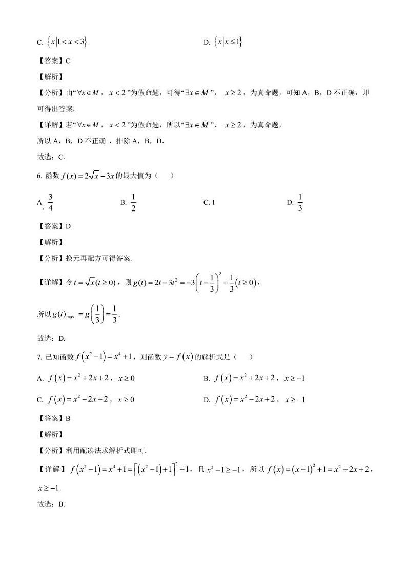 2024-2025学年甘肃省高一上学期11月期中考试数学检测试题(含解析)第3页
