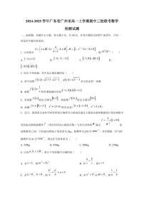 2024-2025学年广东省广州市高一上学期期中三校联考数学检测试题