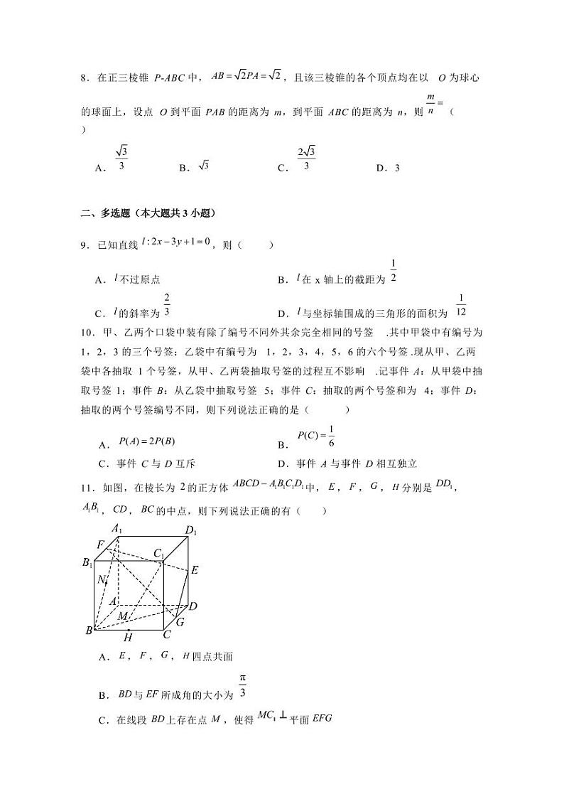 2024-2025学年湖北省宜昌市高二上学期期中数学质量检测试题(含解析)第2页