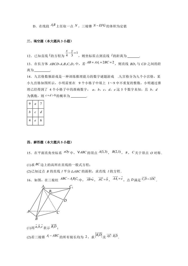 2024-2025学年湖北省宜昌市高二上学期期中数学质量检测试题(含解析)第3页