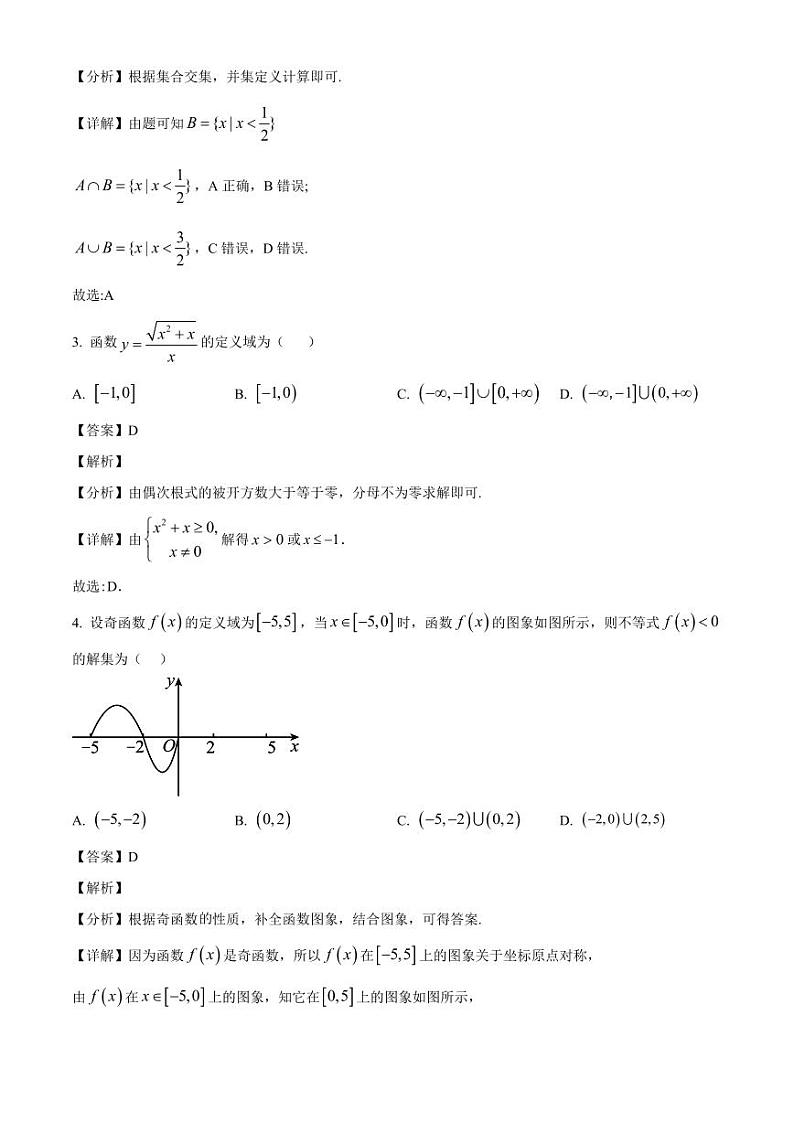 2024-2025学年湖北省宜昌市高一上学期期中数学质量检测试题(含解析)第2页