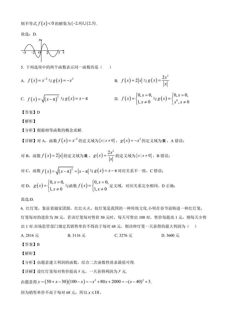 2024-2025学年湖北省宜昌市高一上学期期中数学质量检测试题(含解析)第3页