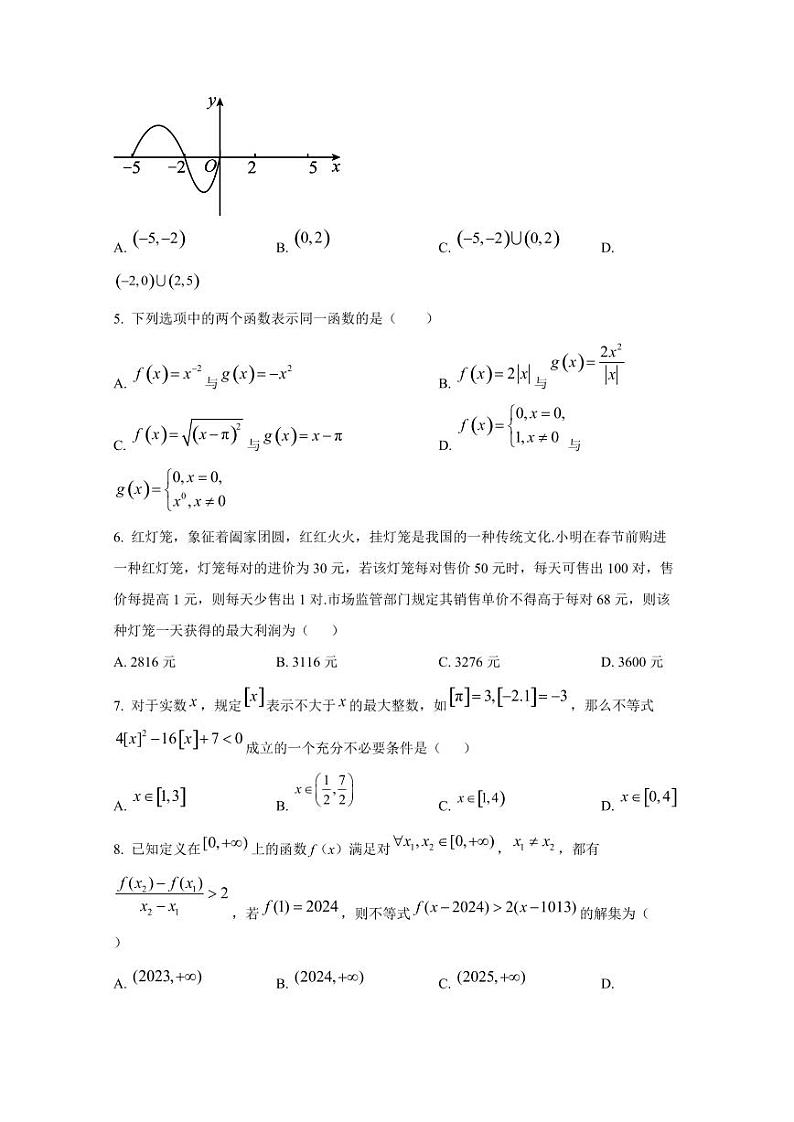 2024-2025学年湖北省宜昌市高一上学期期中数学质量检测试题第2页