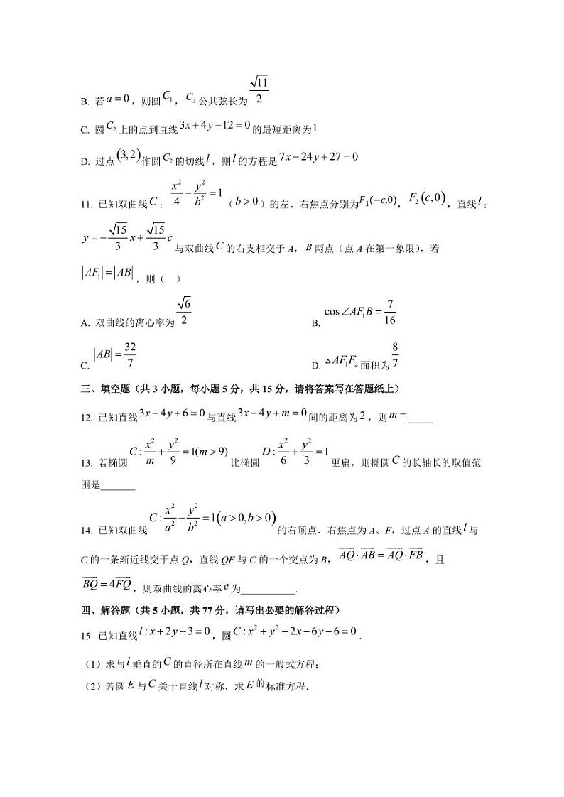 2024-2025学年吉林省延边高二上学期第一次月考数学阶段检测试卷(含解析)第3页