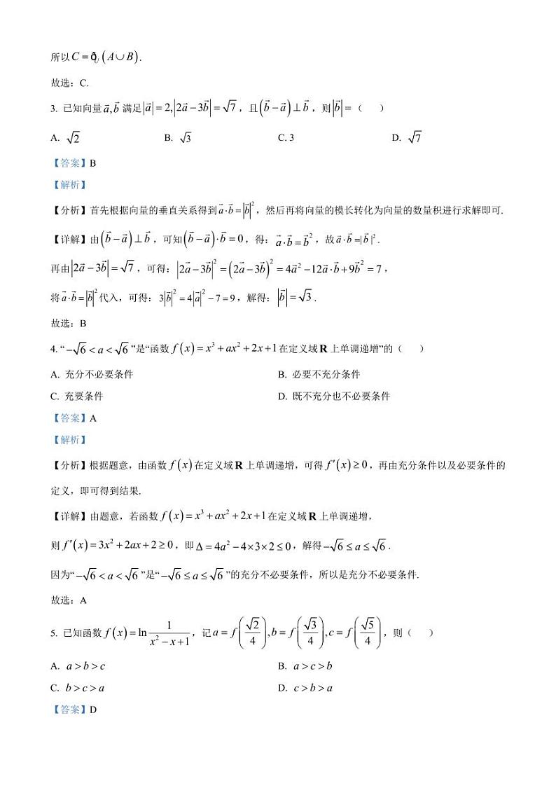 2024-2025学年江西省赣州市十八县高三上学期期中联考数学质量检测试题(含解析)第2页